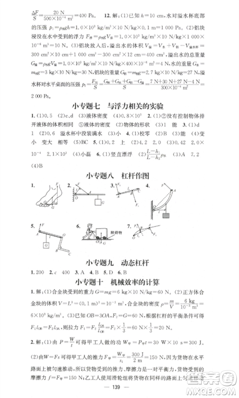 江西教育出版社2023精英新課堂三點分層作業(yè)八年級物理下冊人教版參考答案