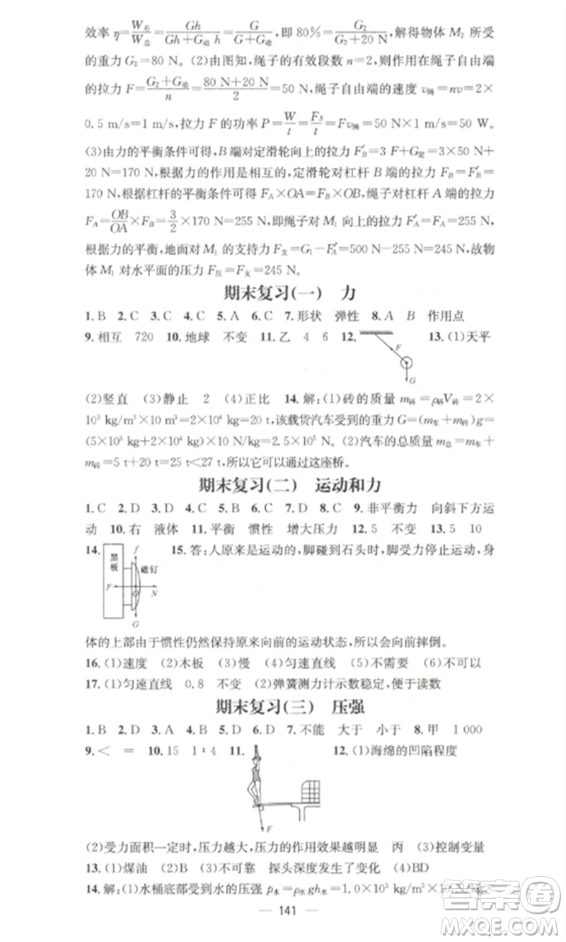 江西教育出版社2023精英新課堂三點分層作業(yè)八年級物理下冊人教版參考答案