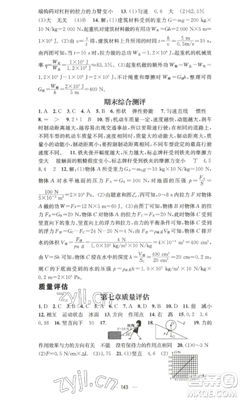 江西教育出版社2023精英新課堂三點分層作業(yè)八年級物理下冊人教版參考答案