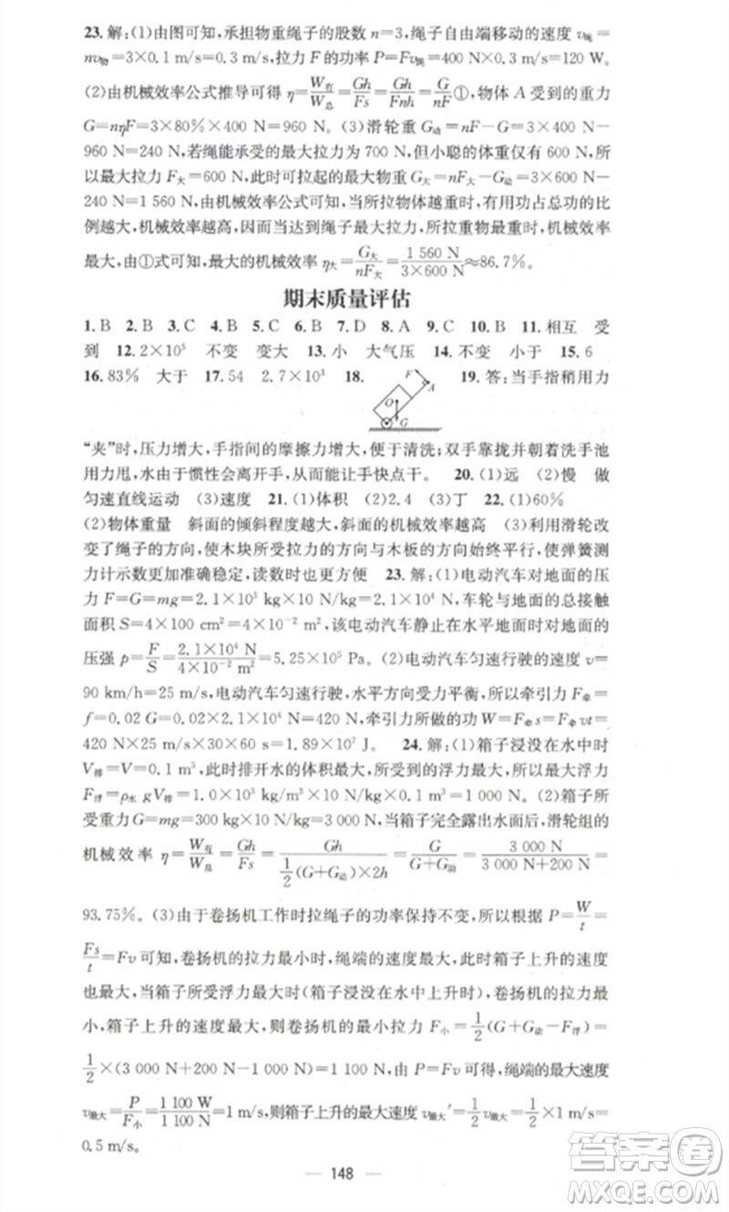 江西教育出版社2023精英新課堂三點分層作業(yè)八年級物理下冊人教版參考答案