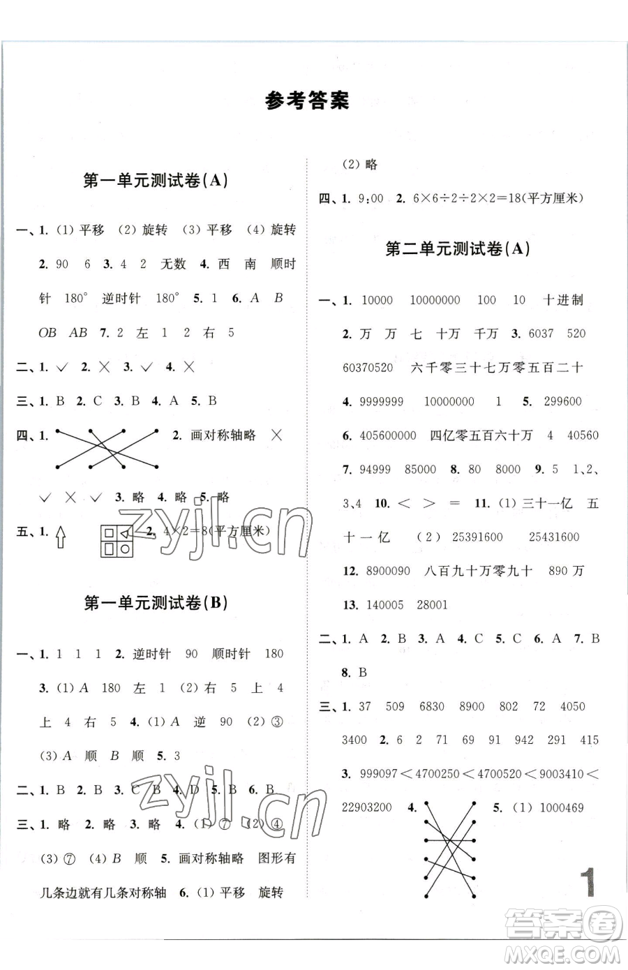 東南大學(xué)出版社2023江蘇密卷四年級下冊數(shù)學(xué)蘇教版參考答案