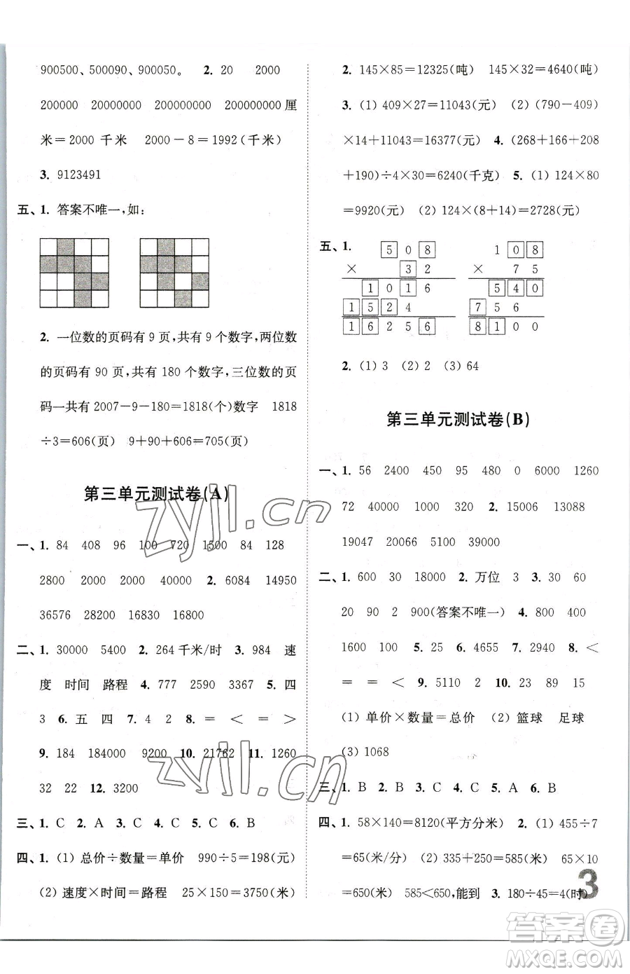 東南大學(xué)出版社2023江蘇密卷四年級下冊數(shù)學(xué)蘇教版參考答案