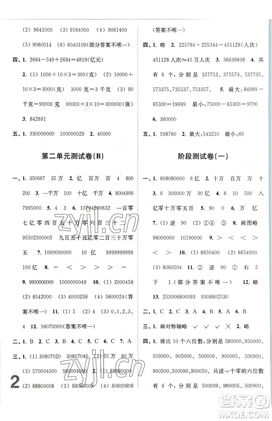 東南大學(xué)出版社2023江蘇密卷四年級下冊數(shù)學(xué)蘇教版參考答案