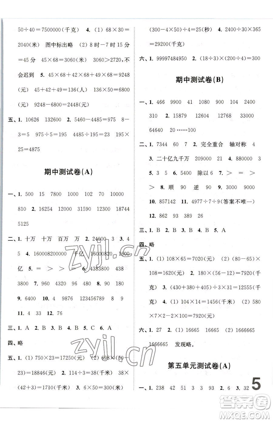 東南大學(xué)出版社2023江蘇密卷四年級下冊數(shù)學(xué)蘇教版參考答案