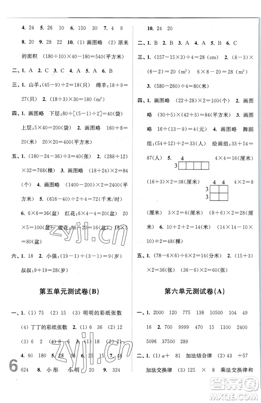 東南大學(xué)出版社2023江蘇密卷四年級下冊數(shù)學(xué)蘇教版參考答案