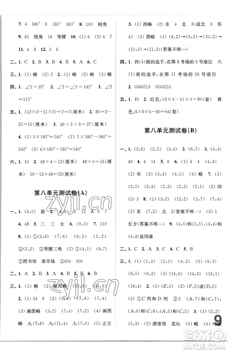 東南大學(xué)出版社2023江蘇密卷四年級下冊數(shù)學(xué)蘇教版參考答案