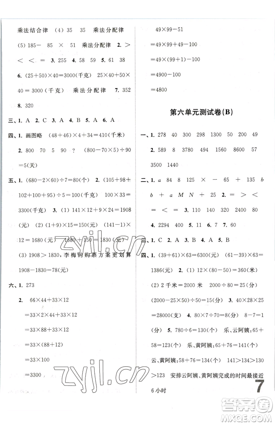 東南大學(xué)出版社2023江蘇密卷四年級下冊數(shù)學(xué)蘇教版參考答案