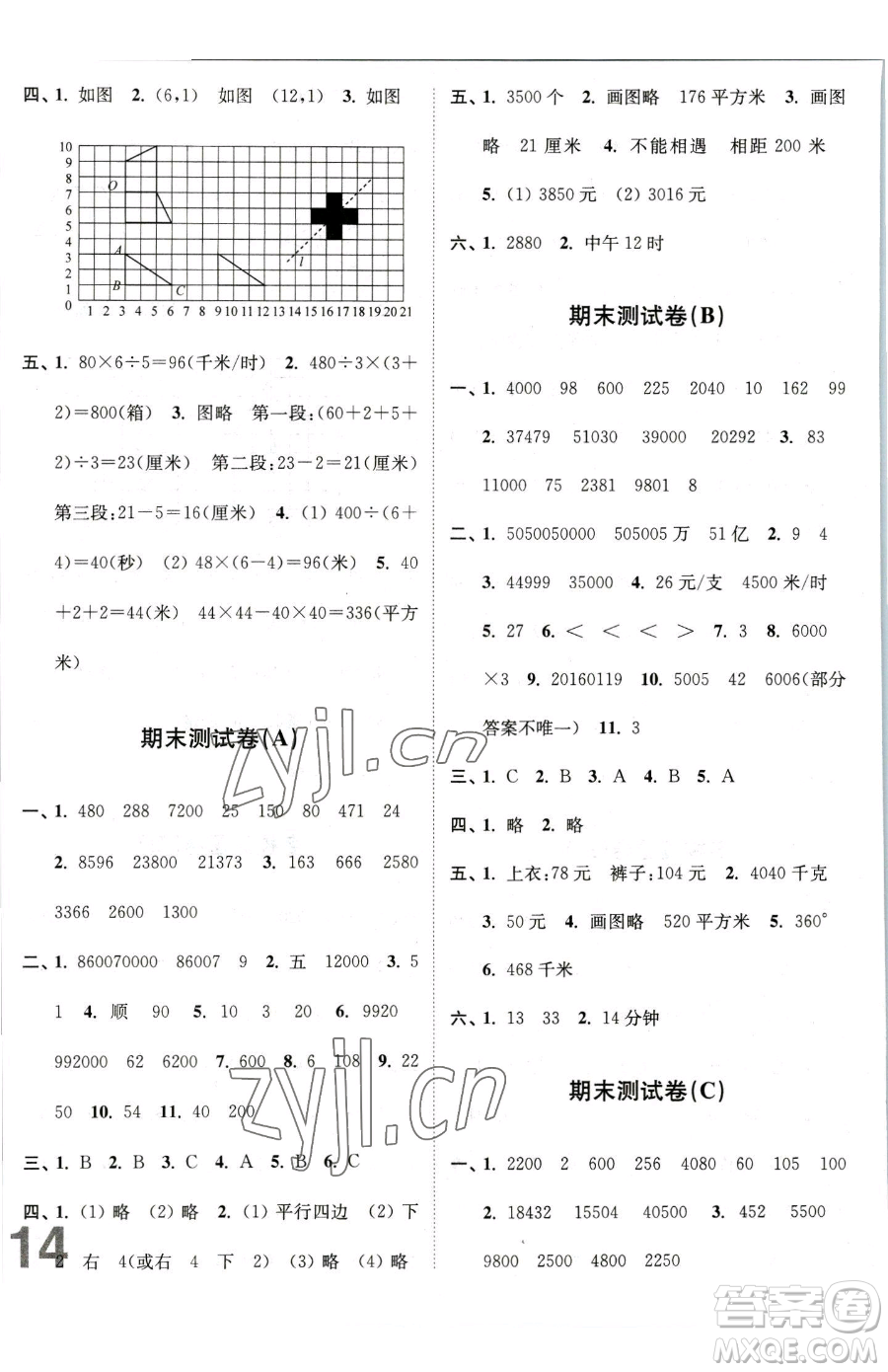 東南大學(xué)出版社2023江蘇密卷四年級下冊數(shù)學(xué)蘇教版參考答案