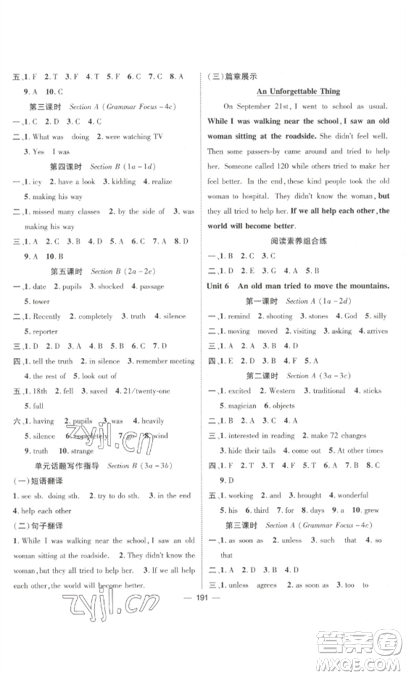 江西教育出版社2023精英新課堂三點(diǎn)分層作業(yè)八年級英語下冊人教版參考答案