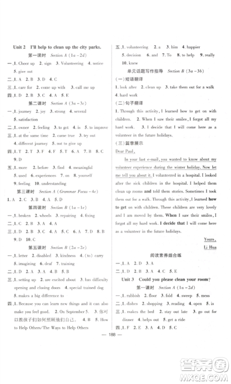 江西教育出版社2023精英新課堂三點(diǎn)分層作業(yè)八年級英語下冊人教版參考答案