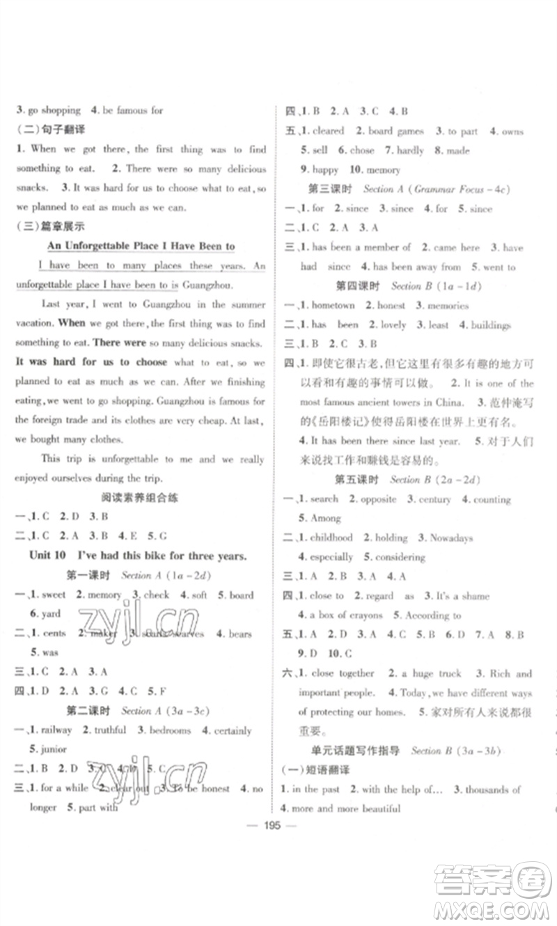 江西教育出版社2023精英新課堂三點(diǎn)分層作業(yè)八年級英語下冊人教版參考答案