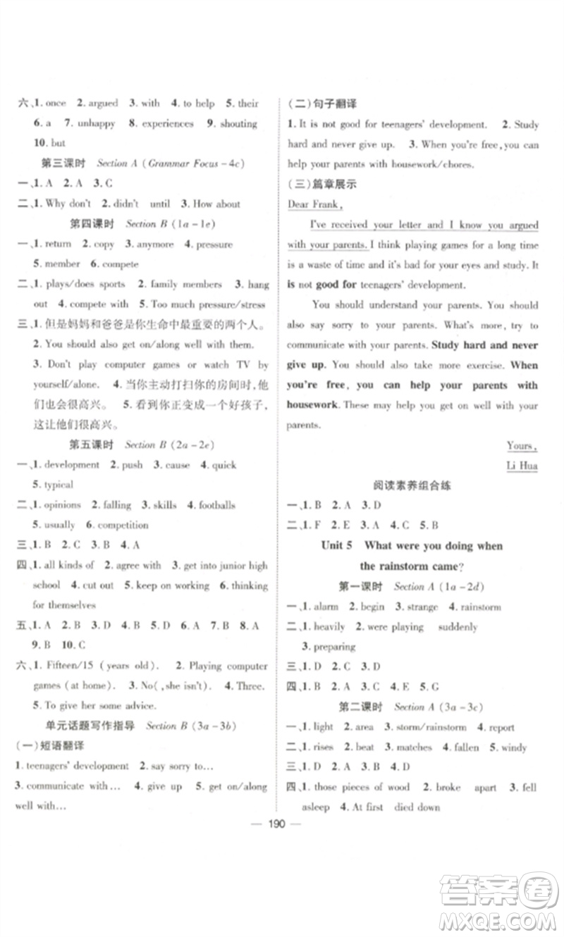 江西教育出版社2023精英新課堂三點(diǎn)分層作業(yè)八年級英語下冊人教版參考答案