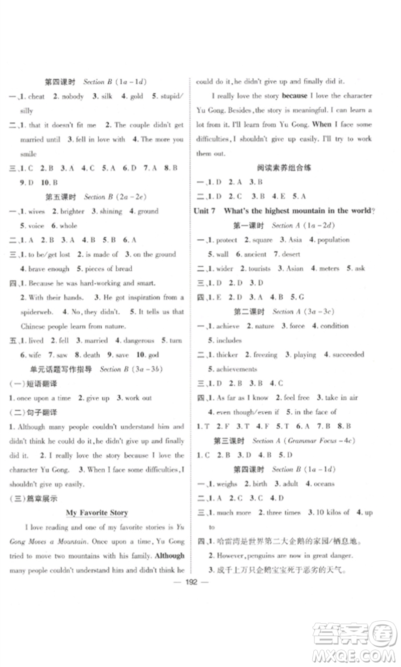 江西教育出版社2023精英新課堂三點(diǎn)分層作業(yè)八年級英語下冊人教版參考答案