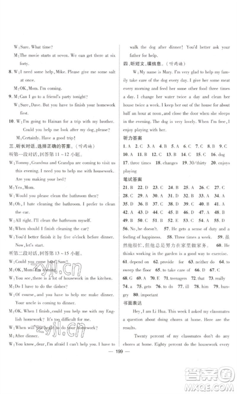 江西教育出版社2023精英新課堂三點(diǎn)分層作業(yè)八年級英語下冊人教版參考答案