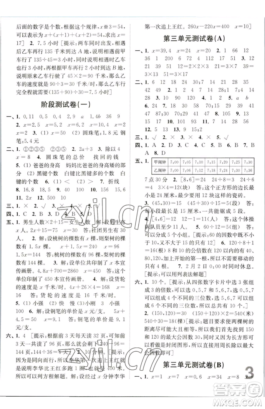 東南大學(xué)出版社2023江蘇密卷五年級下冊數(shù)學(xué)江蘇版參考答案