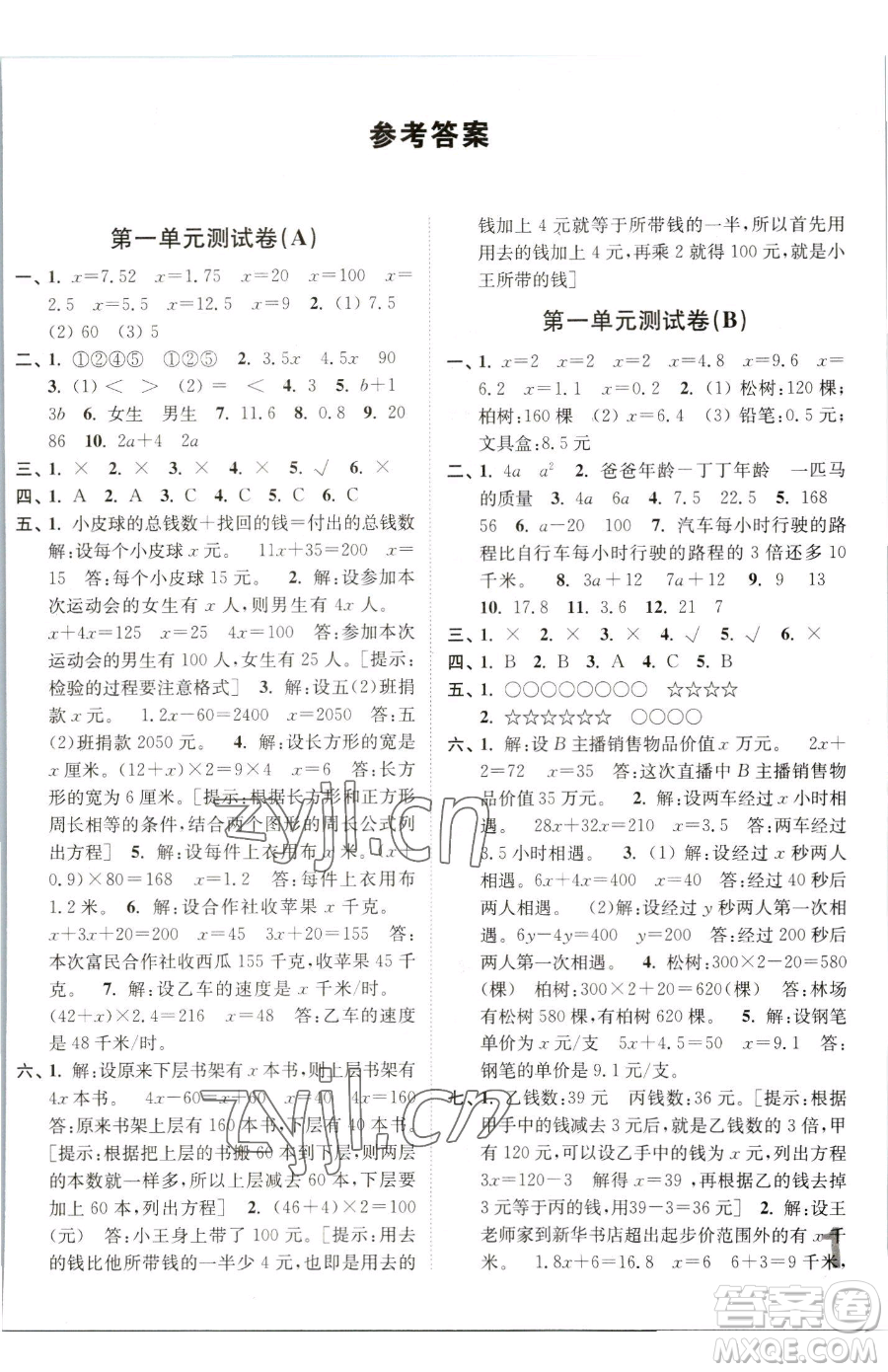 東南大學(xué)出版社2023江蘇密卷五年級下冊數(shù)學(xué)江蘇版參考答案