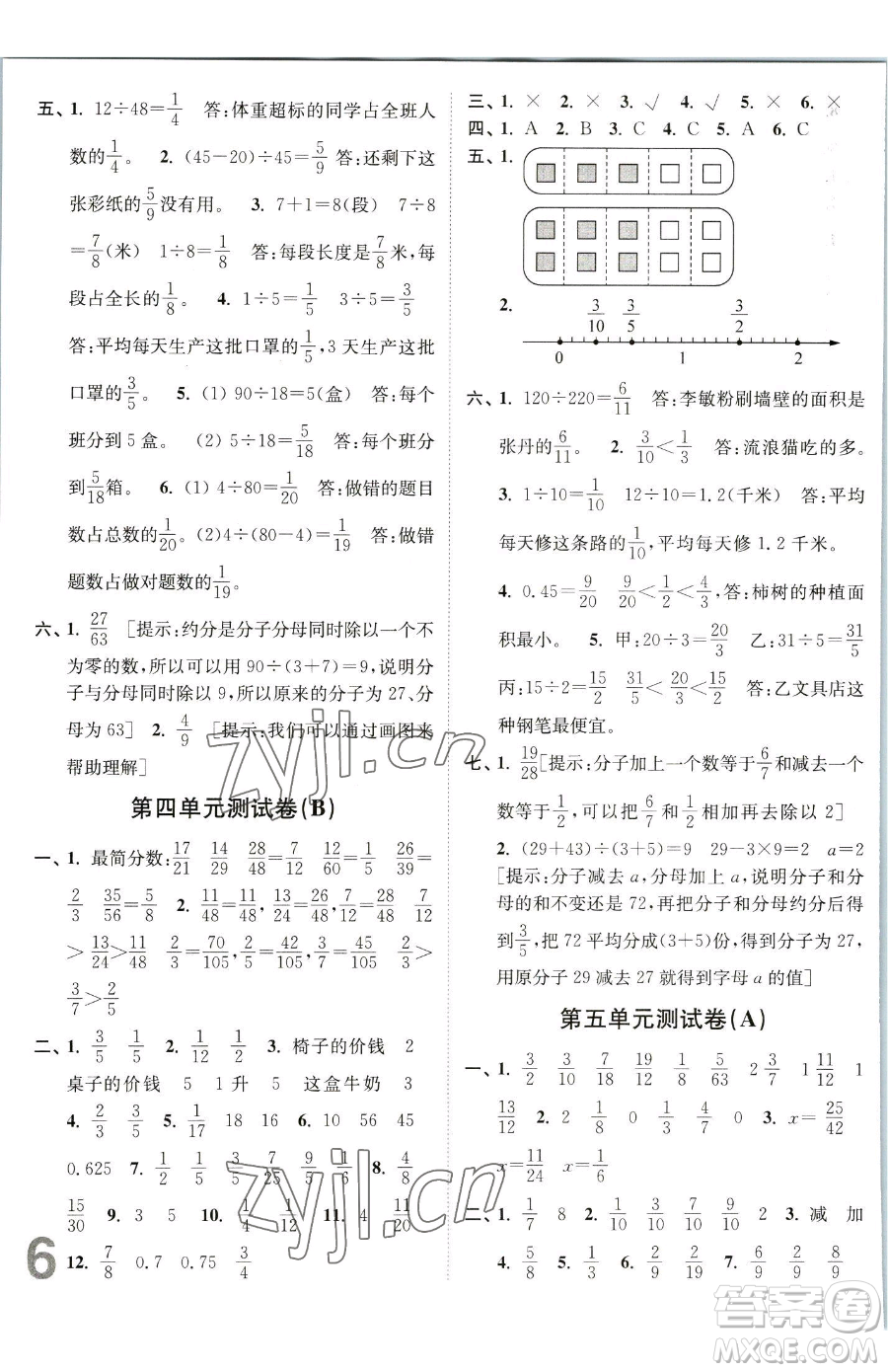 東南大學(xué)出版社2023江蘇密卷五年級下冊數(shù)學(xué)江蘇版參考答案