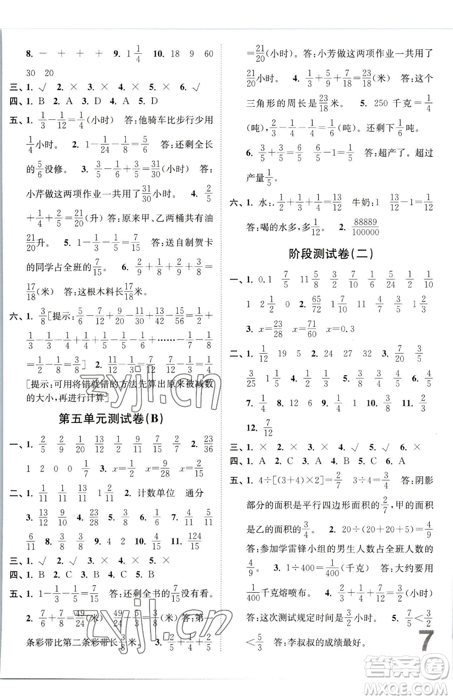 東南大學(xué)出版社2023江蘇密卷五年級下冊數(shù)學(xué)江蘇版參考答案