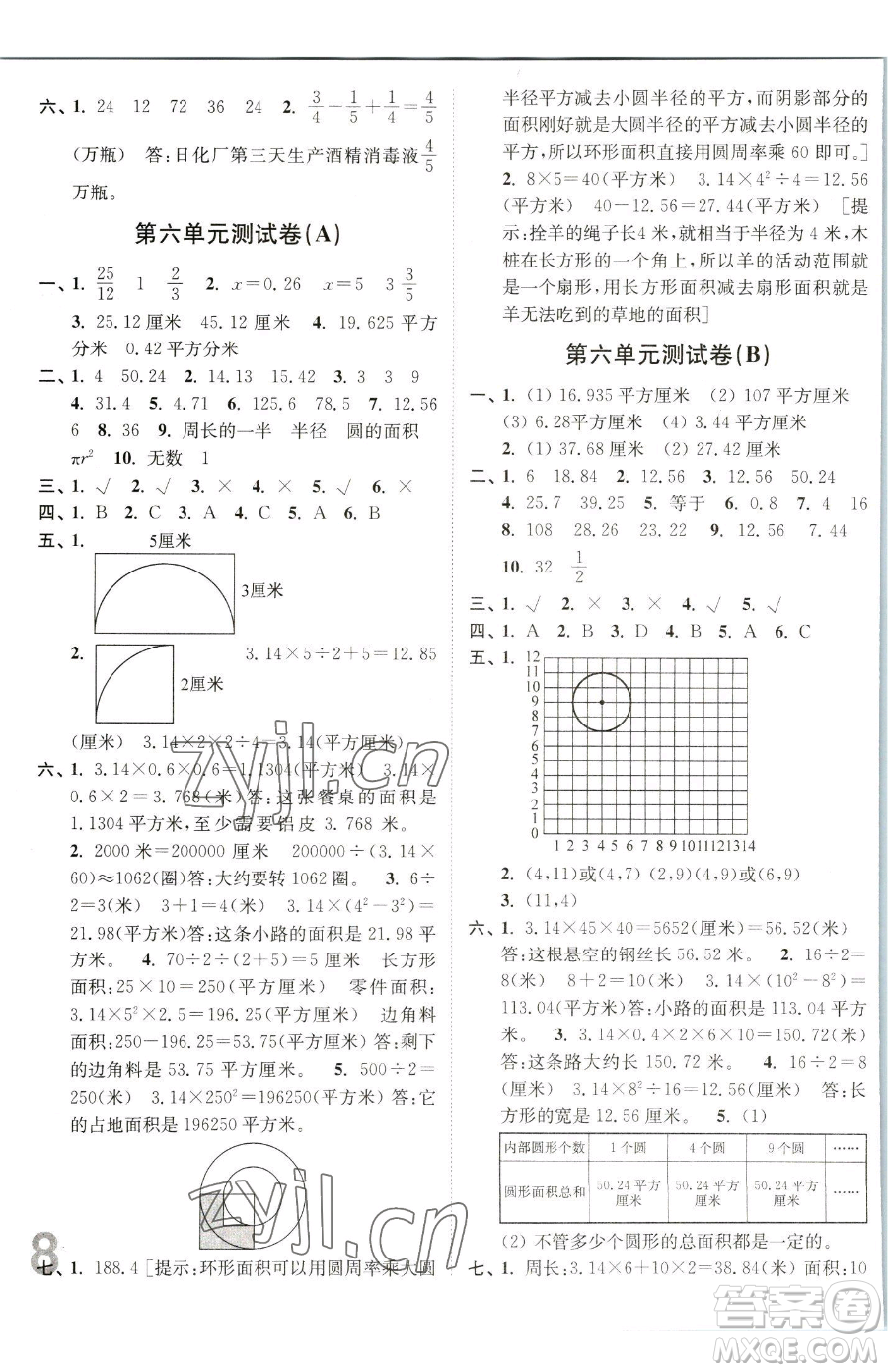 東南大學(xué)出版社2023江蘇密卷五年級下冊數(shù)學(xué)江蘇版參考答案