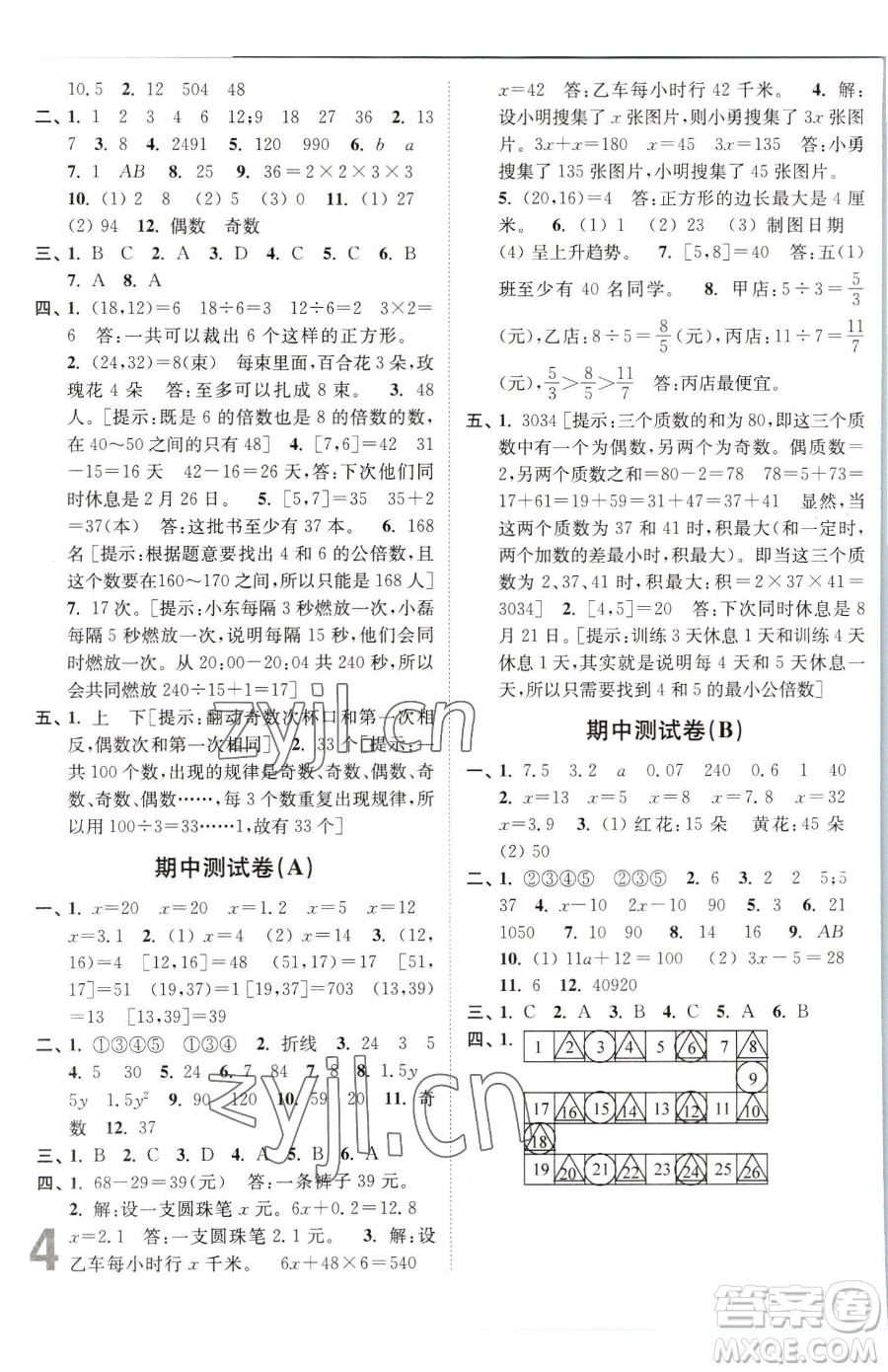 東南大學(xué)出版社2023江蘇密卷五年級下冊數(shù)學(xué)江蘇版參考答案