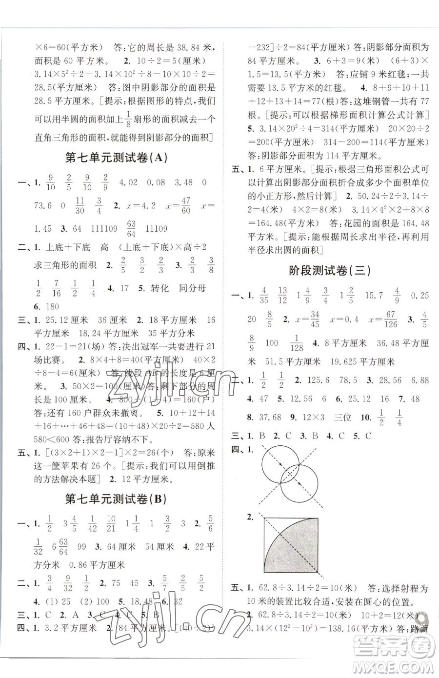 東南大學(xué)出版社2023江蘇密卷五年級下冊數(shù)學(xué)江蘇版參考答案