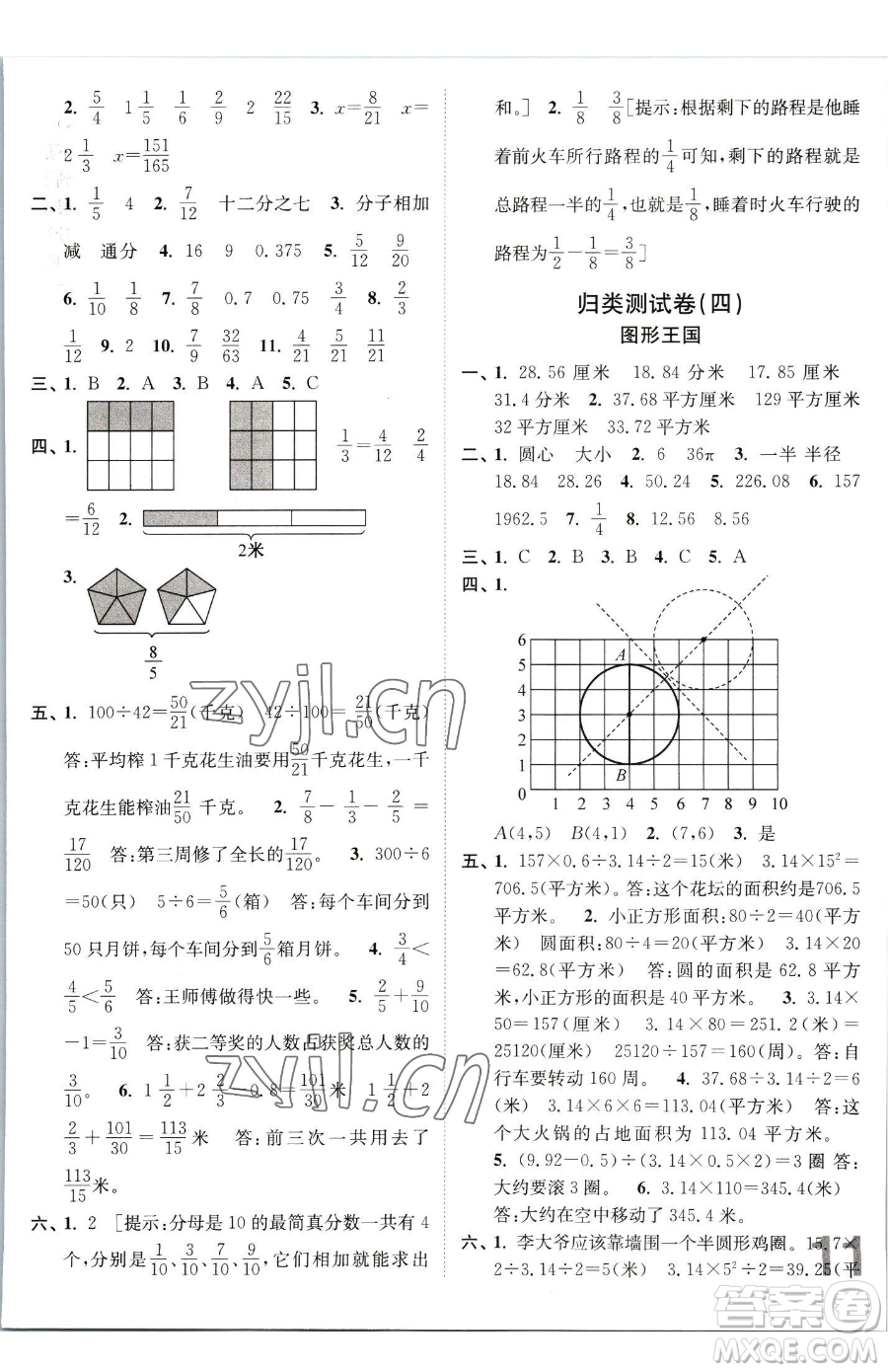 東南大學(xué)出版社2023江蘇密卷五年級下冊數(shù)學(xué)江蘇版參考答案