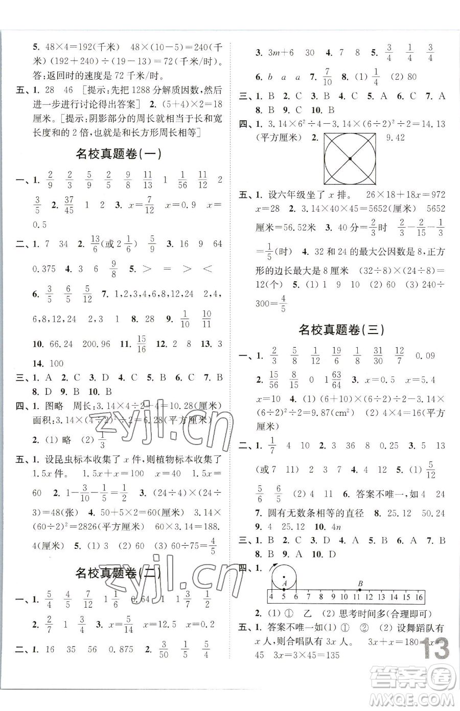 東南大學(xué)出版社2023江蘇密卷五年級下冊數(shù)學(xué)江蘇版參考答案