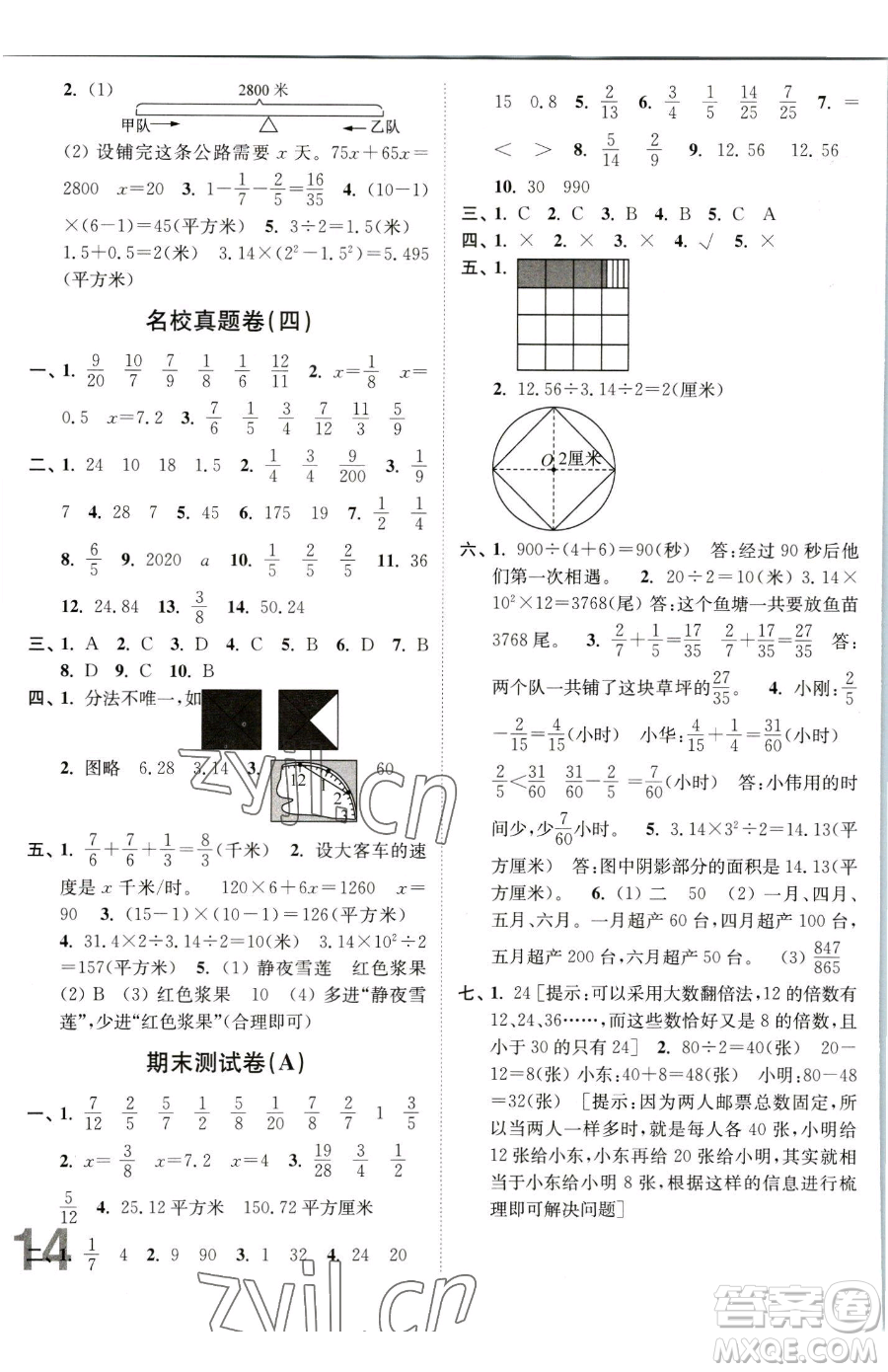 東南大學(xué)出版社2023江蘇密卷五年級下冊數(shù)學(xué)江蘇版參考答案