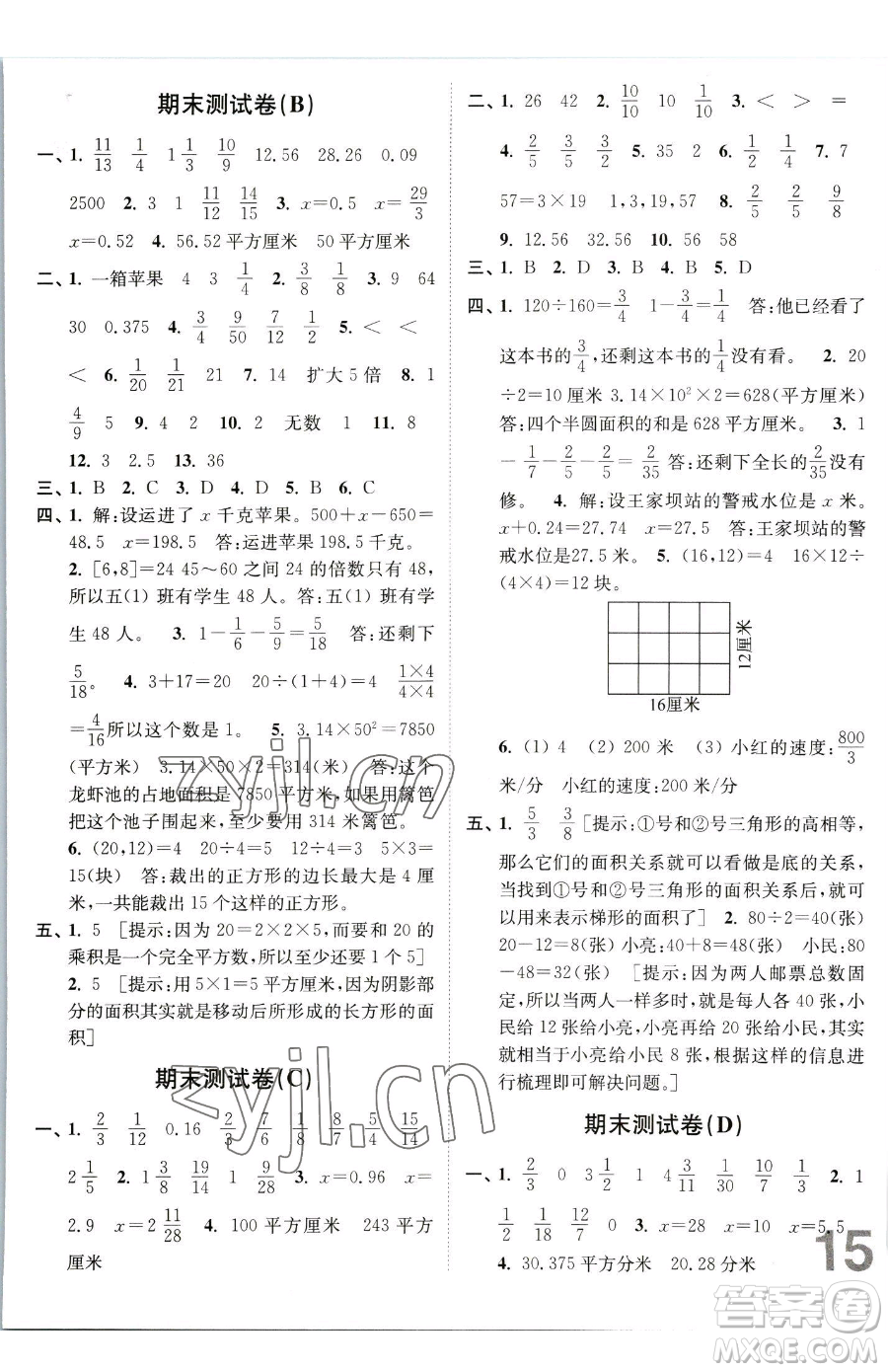 東南大學(xué)出版社2023江蘇密卷五年級下冊數(shù)學(xué)江蘇版參考答案