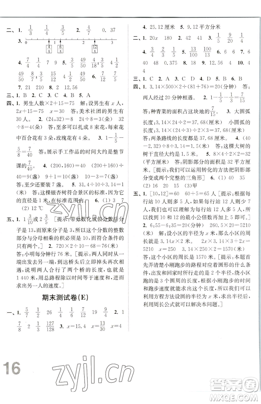 東南大學(xué)出版社2023江蘇密卷五年級下冊數(shù)學(xué)江蘇版參考答案