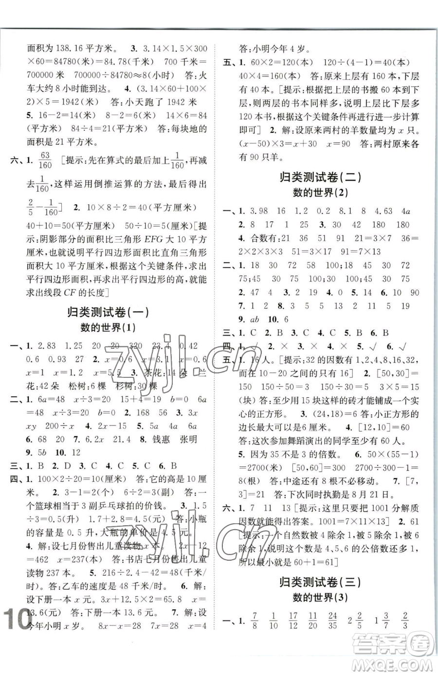 東南大學(xué)出版社2023江蘇密卷五年級下冊數(shù)學(xué)江蘇版參考答案