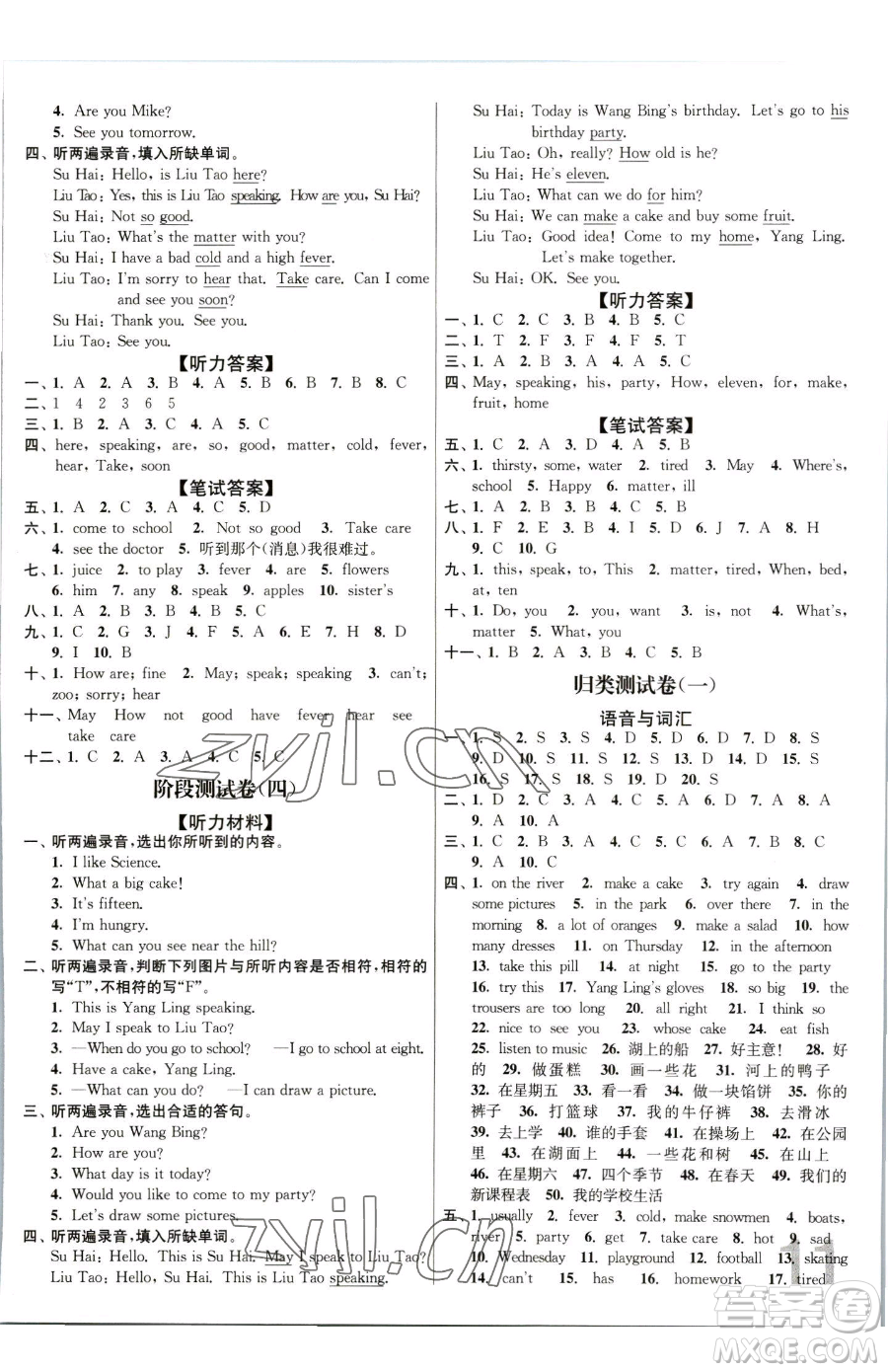 東南大學(xué)出版社2023江蘇密卷四年級下冊英語江蘇版參考答案