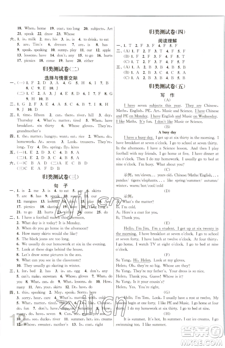 東南大學(xué)出版社2023江蘇密卷四年級下冊英語江蘇版參考答案