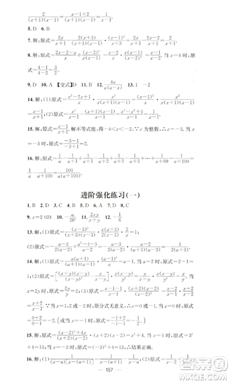 廣東經(jīng)濟(jì)出版社2023精英新課堂八年級數(shù)學(xué)下冊華師大版參考答案