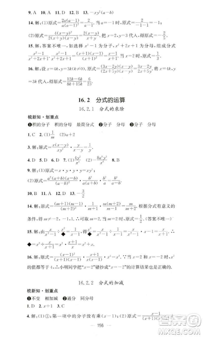 廣東經(jīng)濟(jì)出版社2023精英新課堂八年級數(shù)學(xué)下冊華師大版參考答案