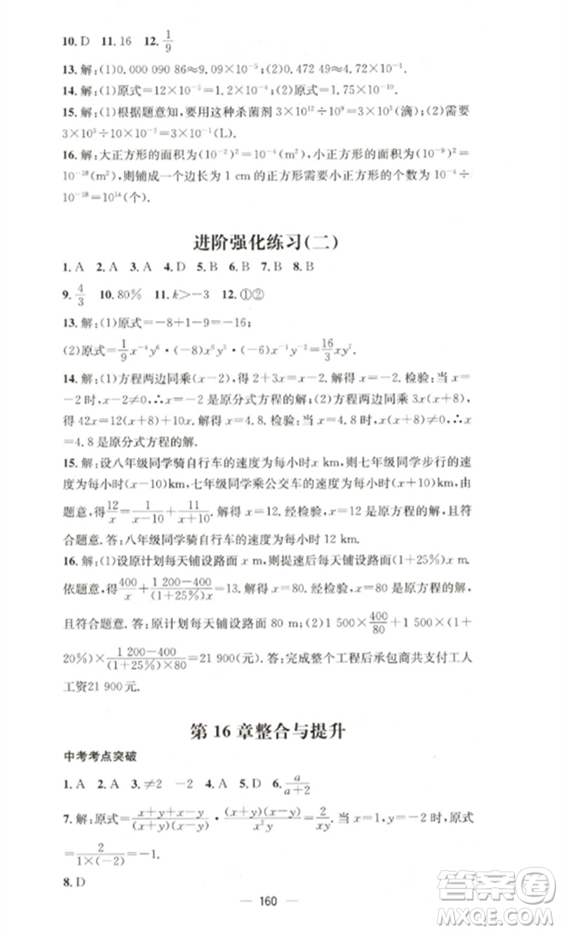 廣東經(jīng)濟(jì)出版社2023精英新課堂八年級數(shù)學(xué)下冊華師大版參考答案