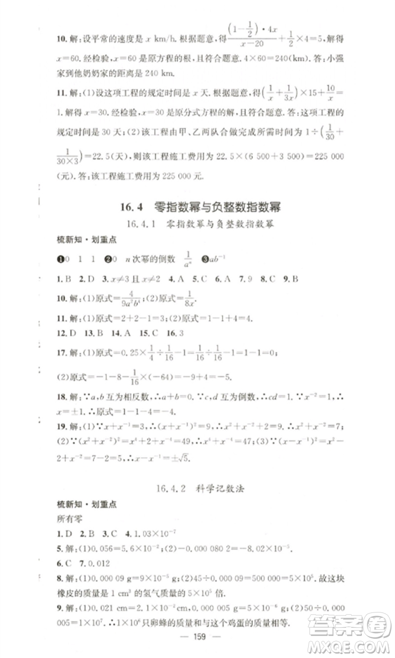 廣東經(jīng)濟(jì)出版社2023精英新課堂八年級數(shù)學(xué)下冊華師大版參考答案