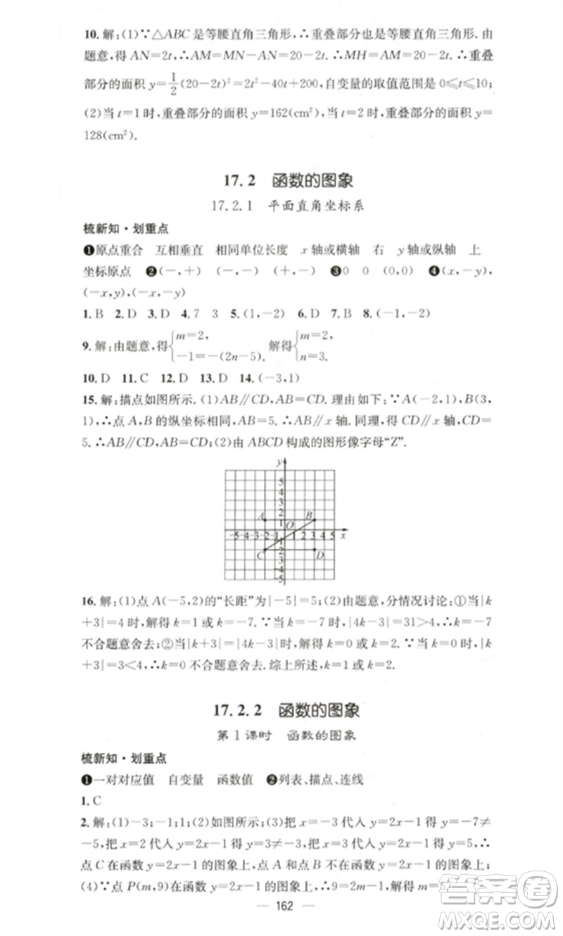 廣東經(jīng)濟(jì)出版社2023精英新課堂八年級數(shù)學(xué)下冊華師大版參考答案