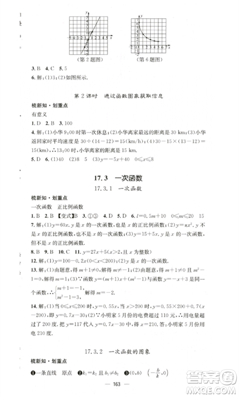 廣東經(jīng)濟(jì)出版社2023精英新課堂八年級數(shù)學(xué)下冊華師大版參考答案