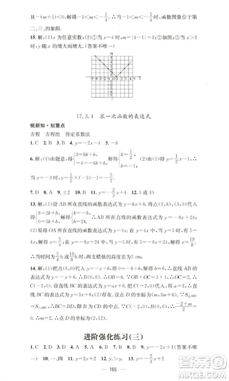 廣東經(jīng)濟(jì)出版社2023精英新課堂八年級數(shù)學(xué)下冊華師大版參考答案