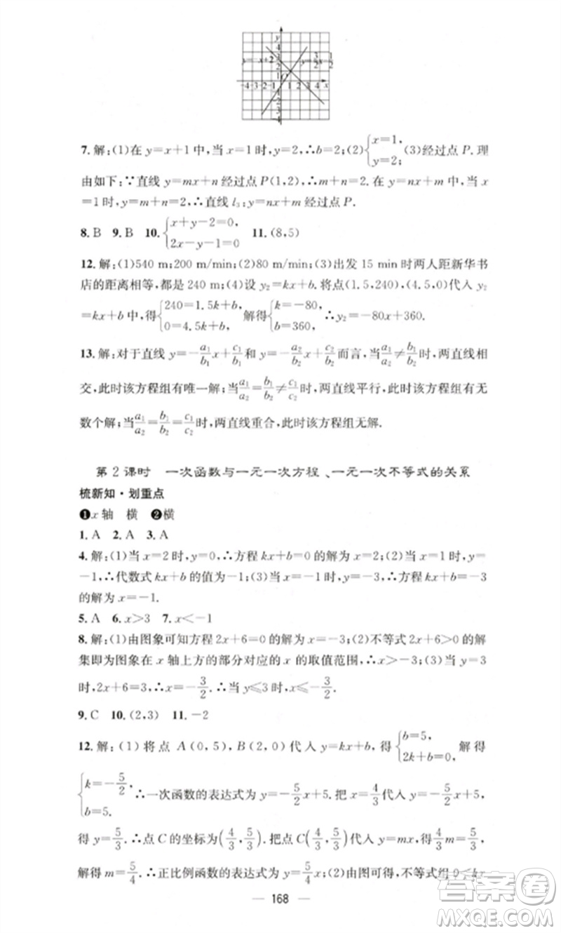 廣東經(jīng)濟(jì)出版社2023精英新課堂八年級數(shù)學(xué)下冊華師大版參考答案