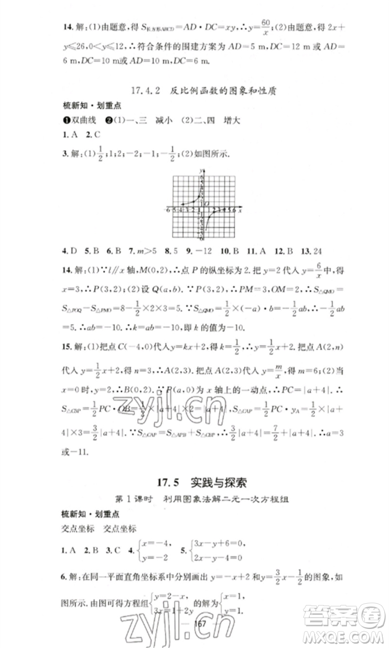 廣東經(jīng)濟(jì)出版社2023精英新課堂八年級數(shù)學(xué)下冊華師大版參考答案