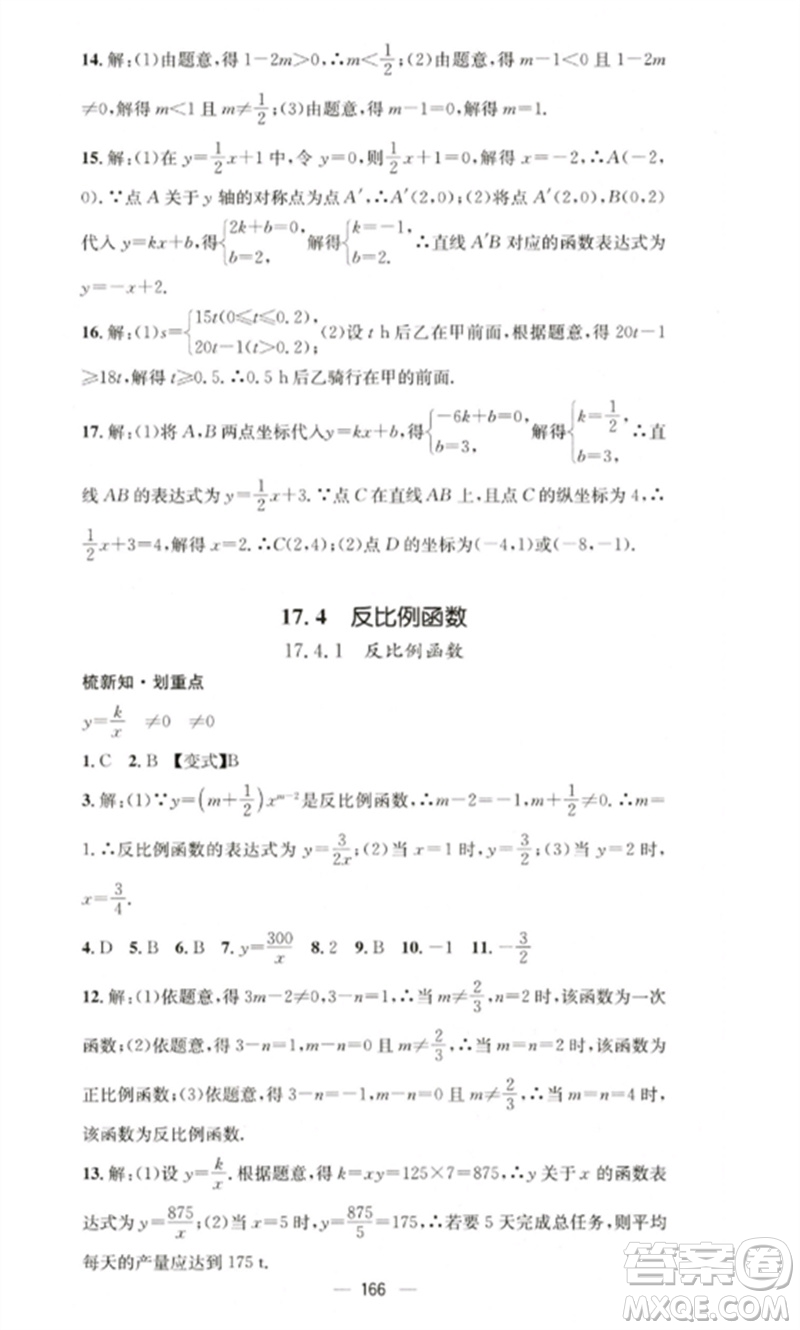 廣東經(jīng)濟(jì)出版社2023精英新課堂八年級數(shù)學(xué)下冊華師大版參考答案