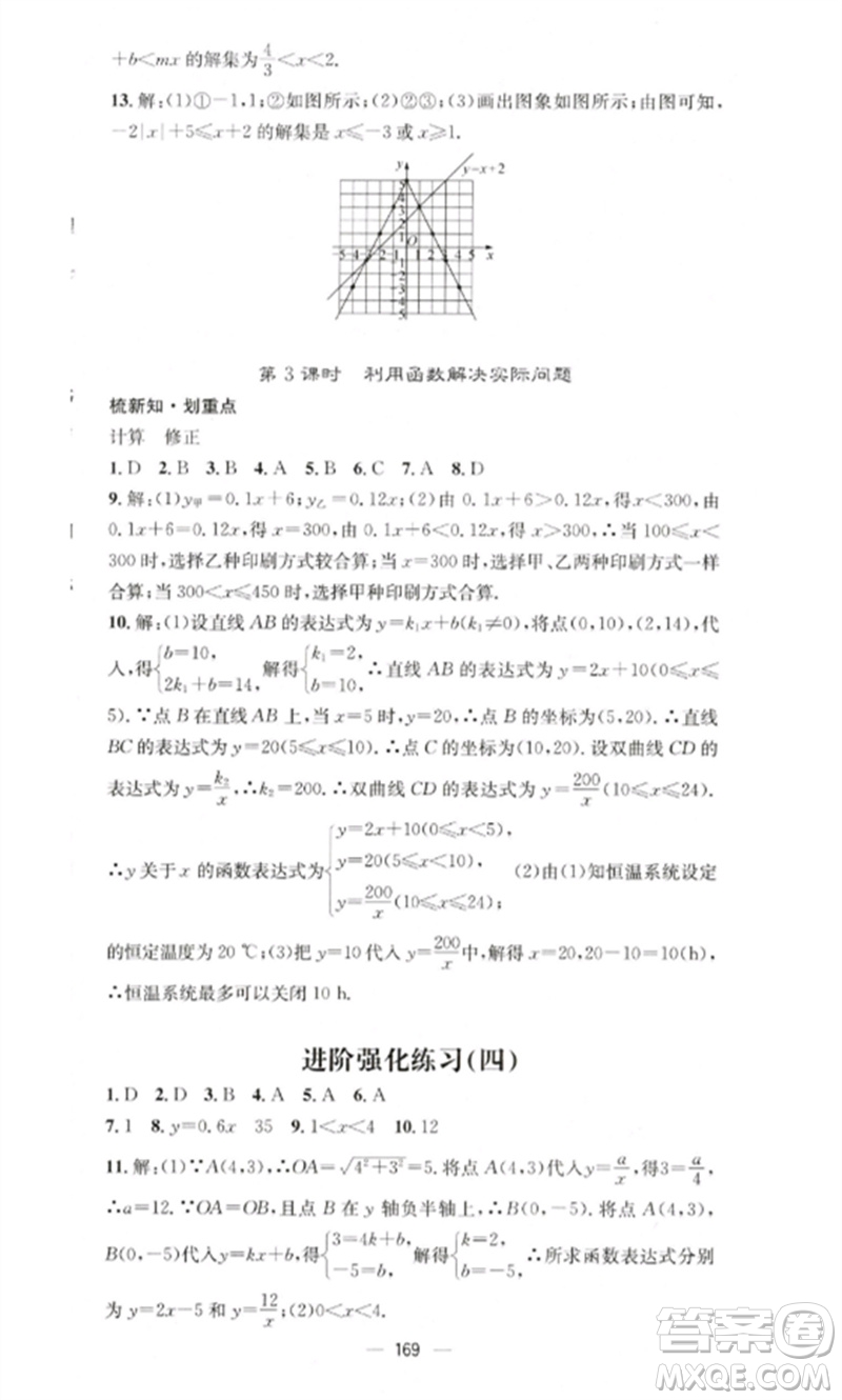 廣東經(jīng)濟(jì)出版社2023精英新課堂八年級數(shù)學(xué)下冊華師大版參考答案