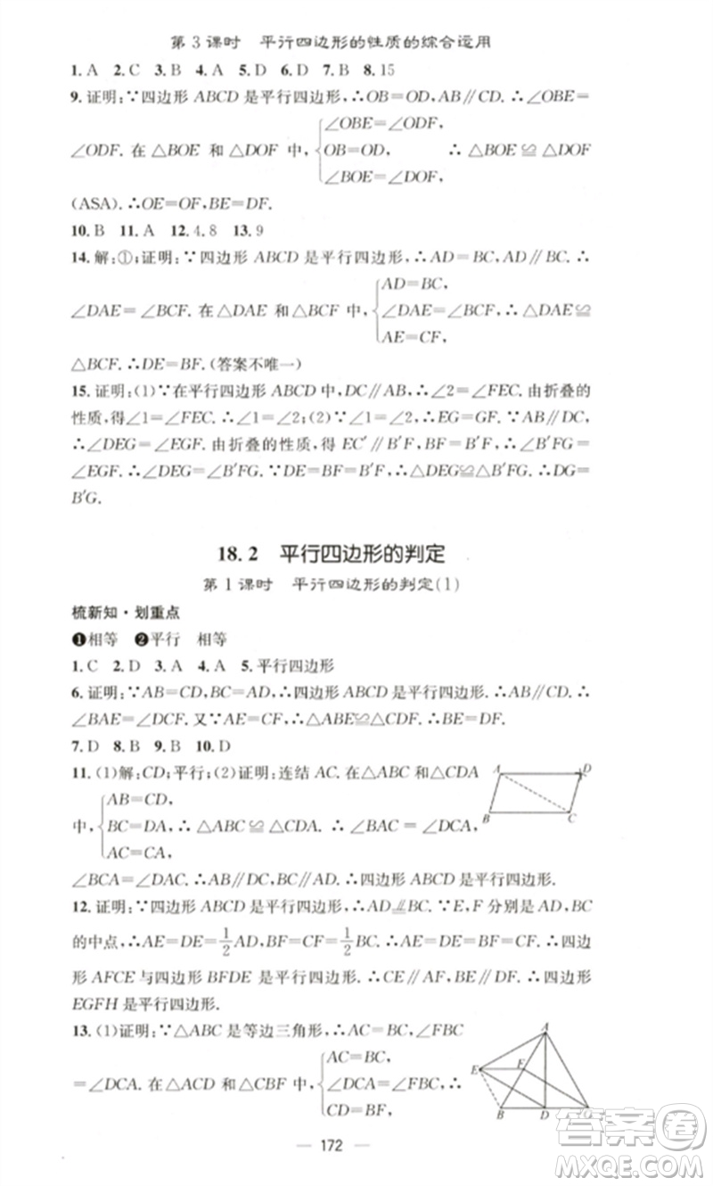 廣東經(jīng)濟(jì)出版社2023精英新課堂八年級數(shù)學(xué)下冊華師大版參考答案