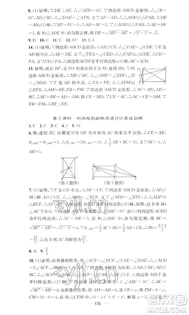 廣東經(jīng)濟(jì)出版社2023精英新課堂八年級數(shù)學(xué)下冊華師大版參考答案