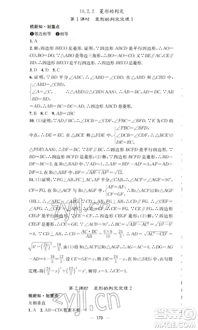 廣東經(jīng)濟(jì)出版社2023精英新課堂八年級數(shù)學(xué)下冊華師大版參考答案