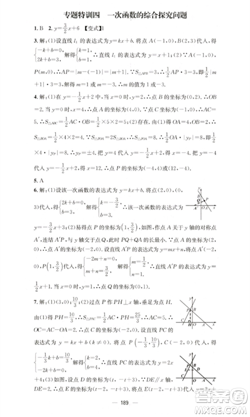 廣東經(jīng)濟(jì)出版社2023精英新課堂八年級數(shù)學(xué)下冊華師大版參考答案