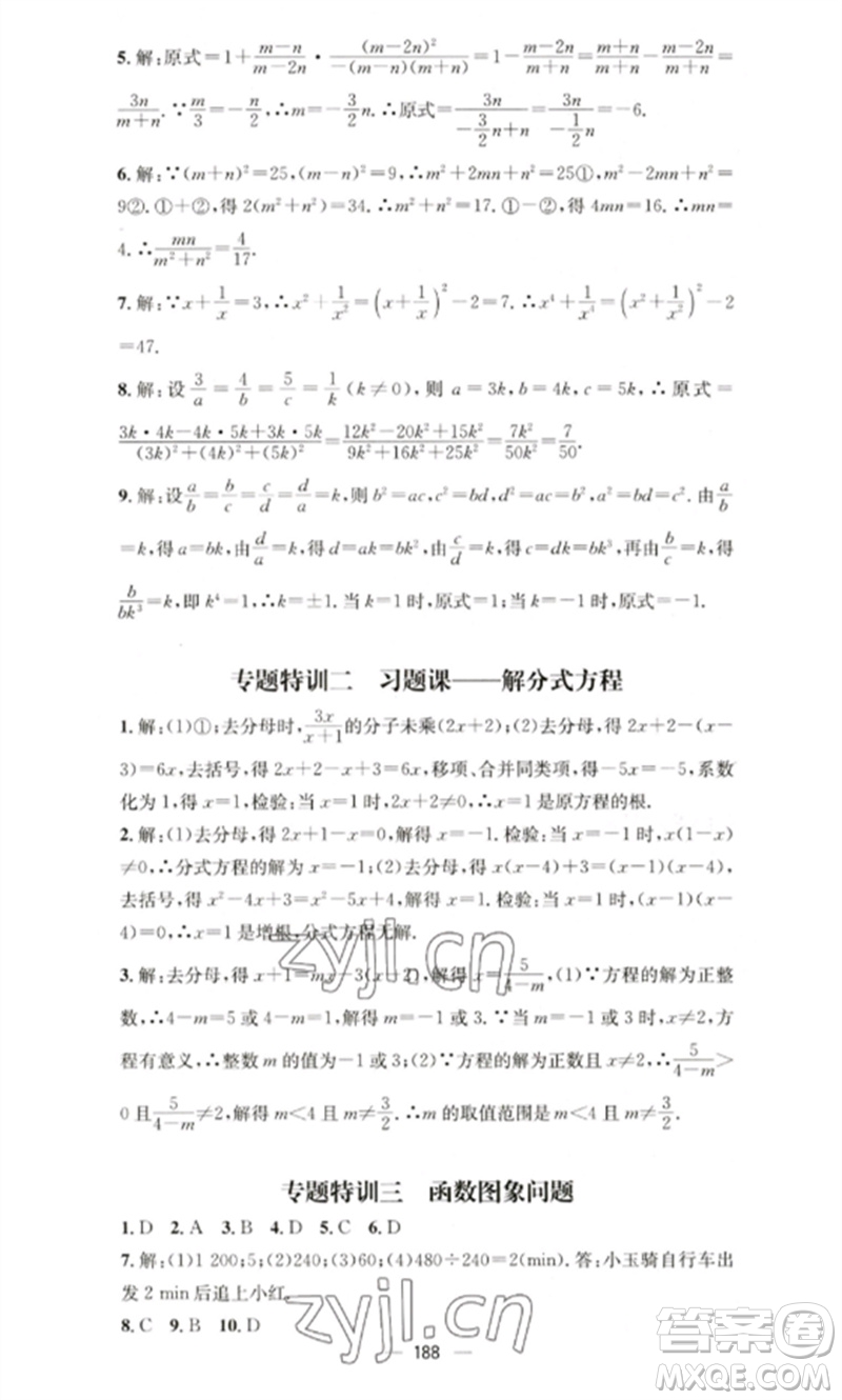 廣東經(jīng)濟(jì)出版社2023精英新課堂八年級數(shù)學(xué)下冊華師大版參考答案