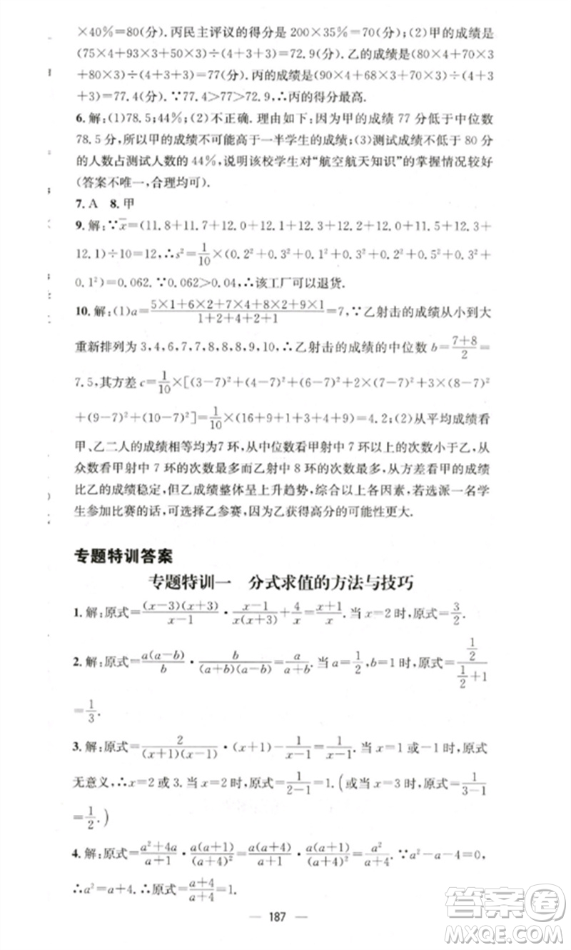 廣東經(jīng)濟(jì)出版社2023精英新課堂八年級數(shù)學(xué)下冊華師大版參考答案